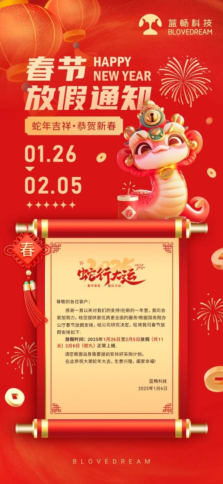 春节
