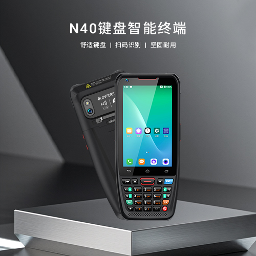 N40智能手持终端