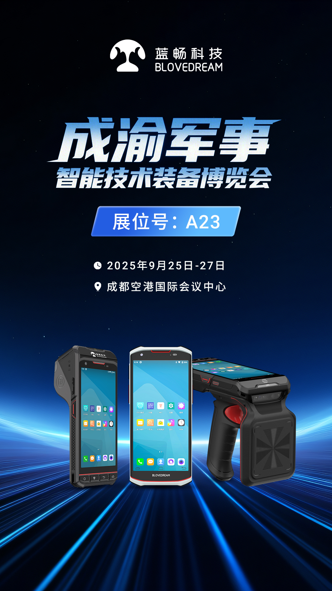 成都展会海报