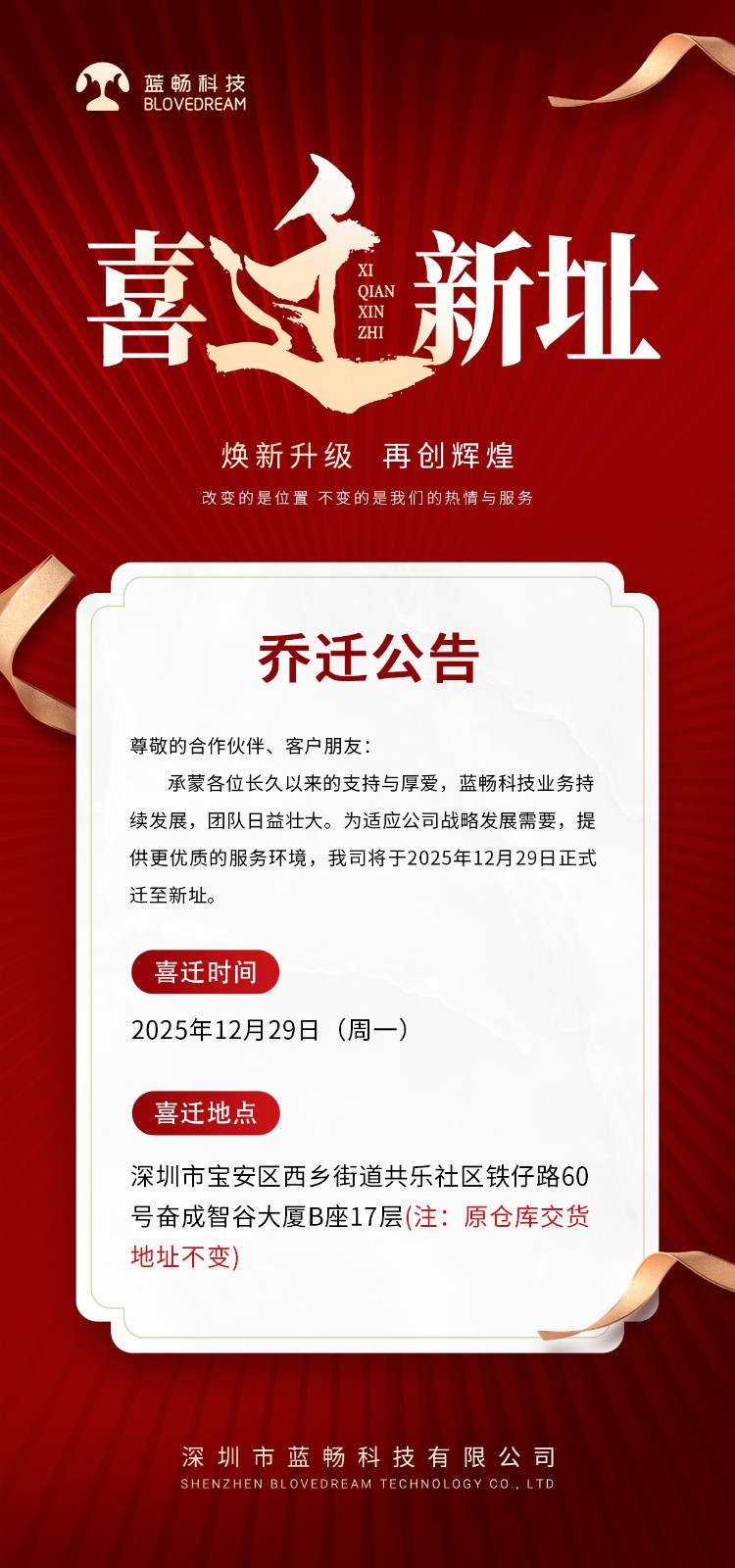 1766730070257 乔迁公告