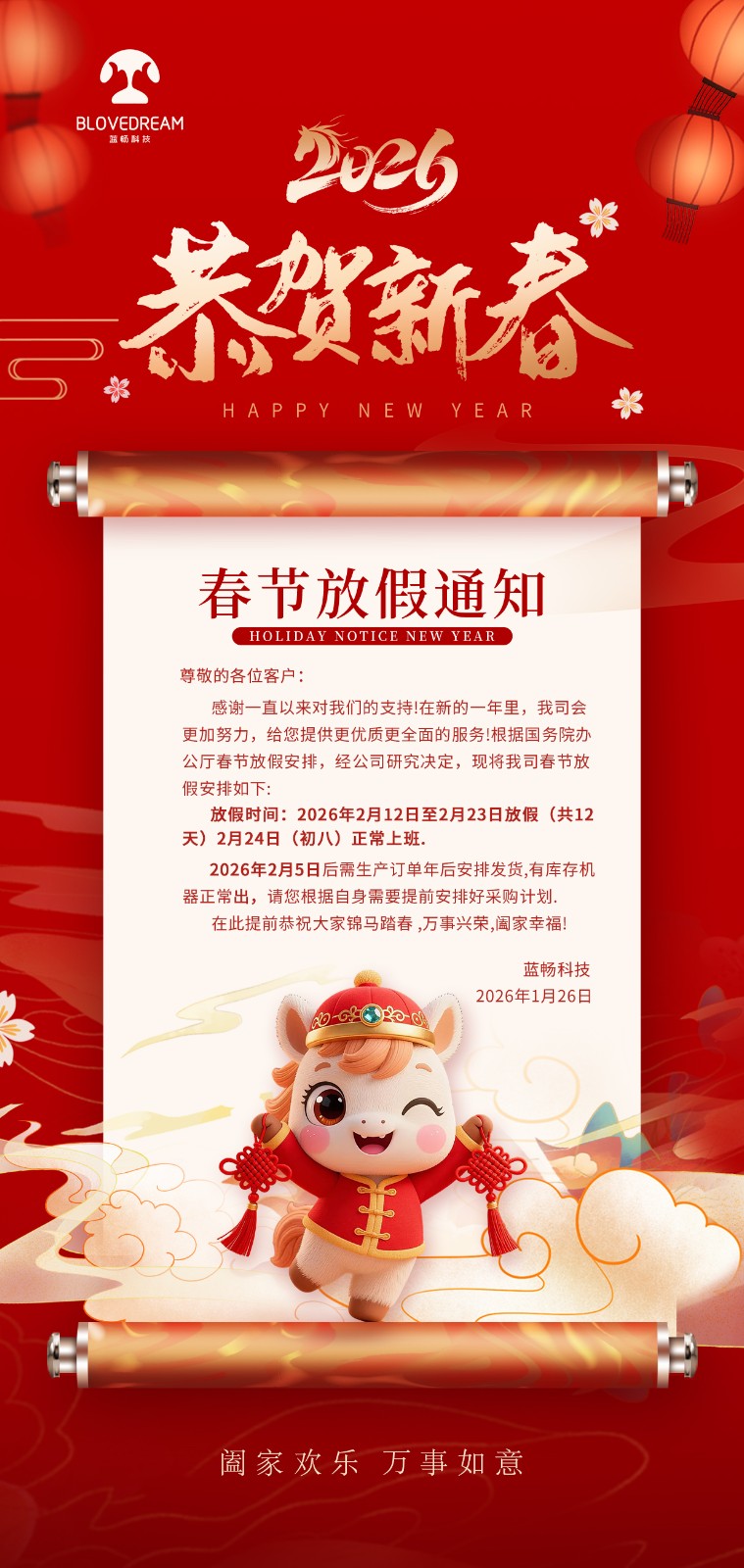 1769493244409 春节放假海报